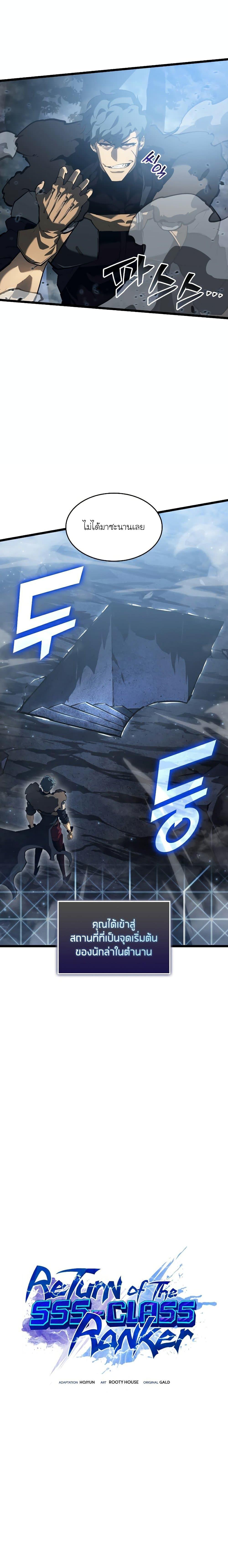 Return of the SSS Class Ranker ตอนที่ 72 (5)