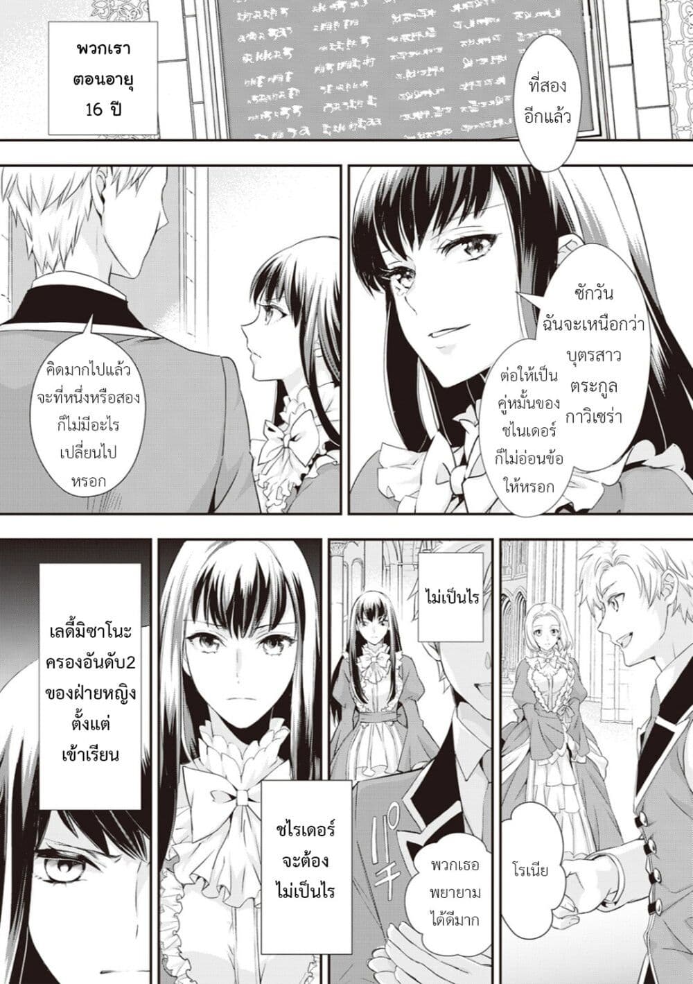 Reijou wa Mattari wo Goshomou ตอนที่  7 (9)