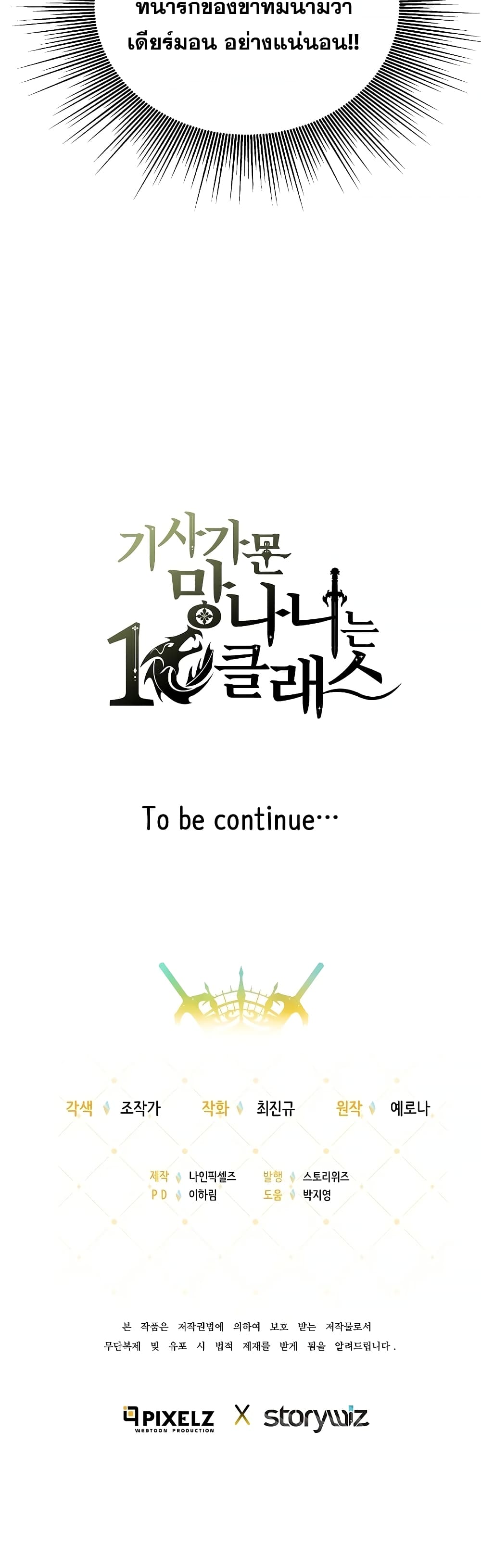 The 10th Class Lout of the Knight Family ตอนที่ 3 (43)