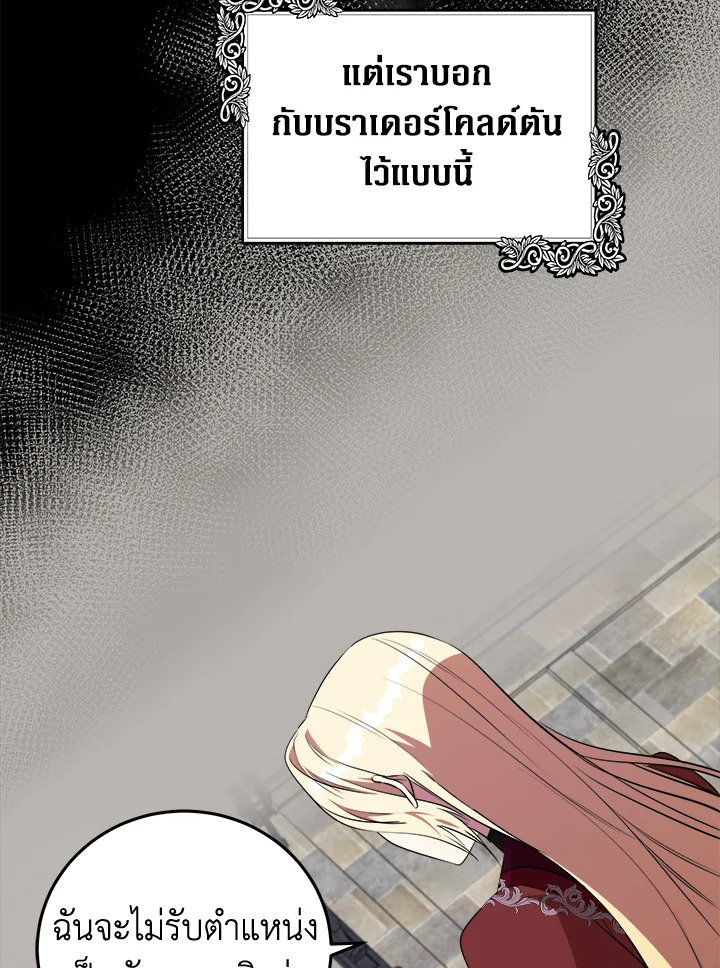 The Villainess Lives Twice 101 051