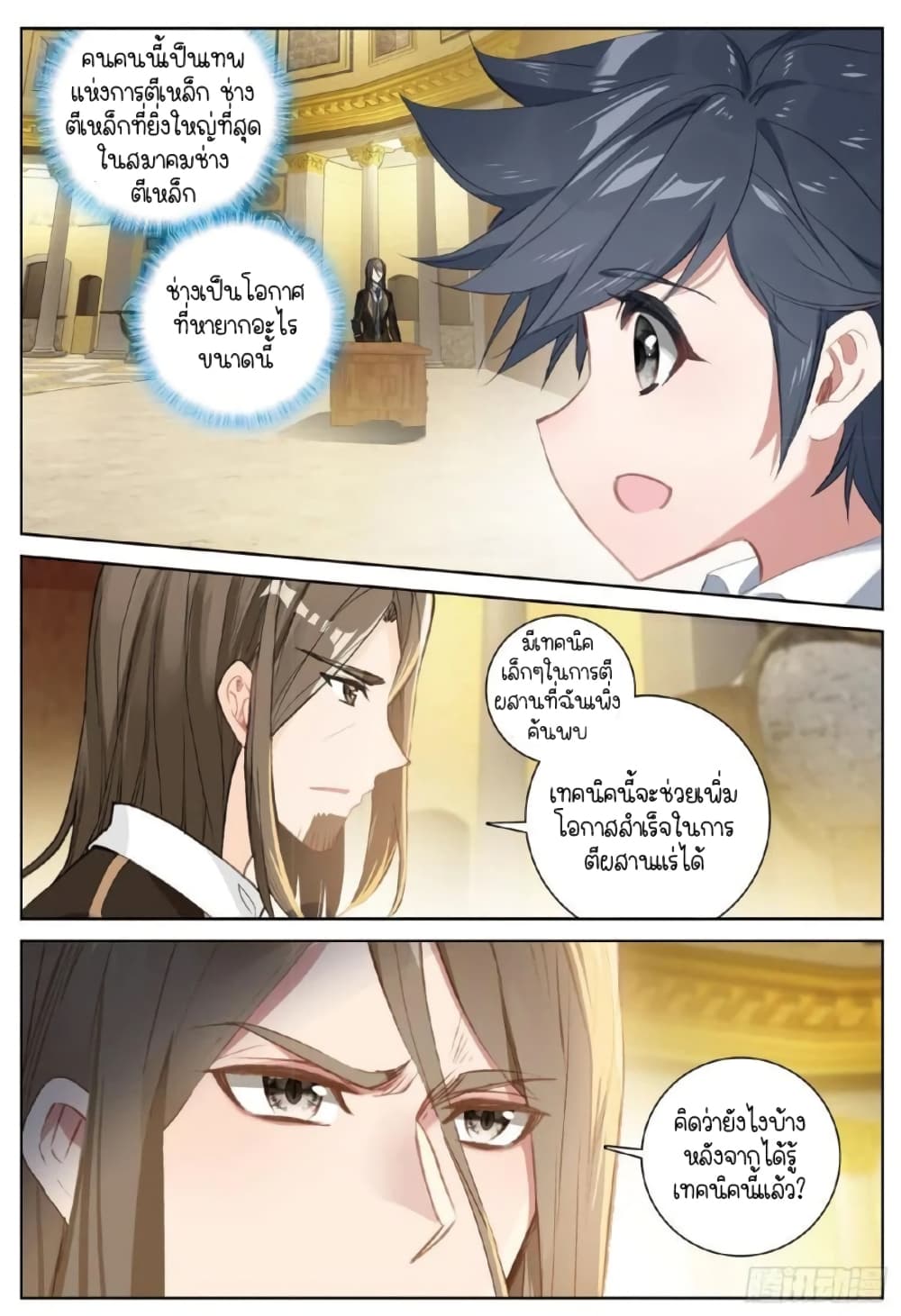 Douluo Dalu 3 The Legend of the Dragon King à¸•à¸­à¸™à¸—à¸µà¹ˆ 250 (3)