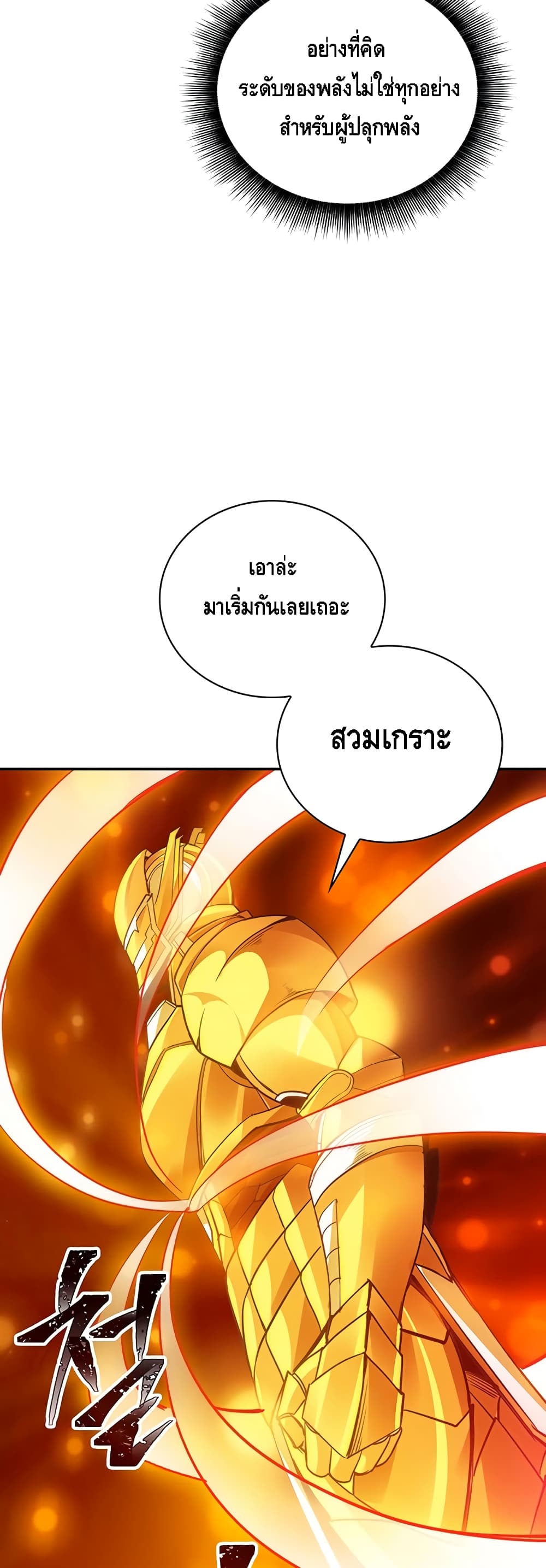 I Have an SSS Rank Trait, But I Want a Normal Life ตอนที่ 9 (33)