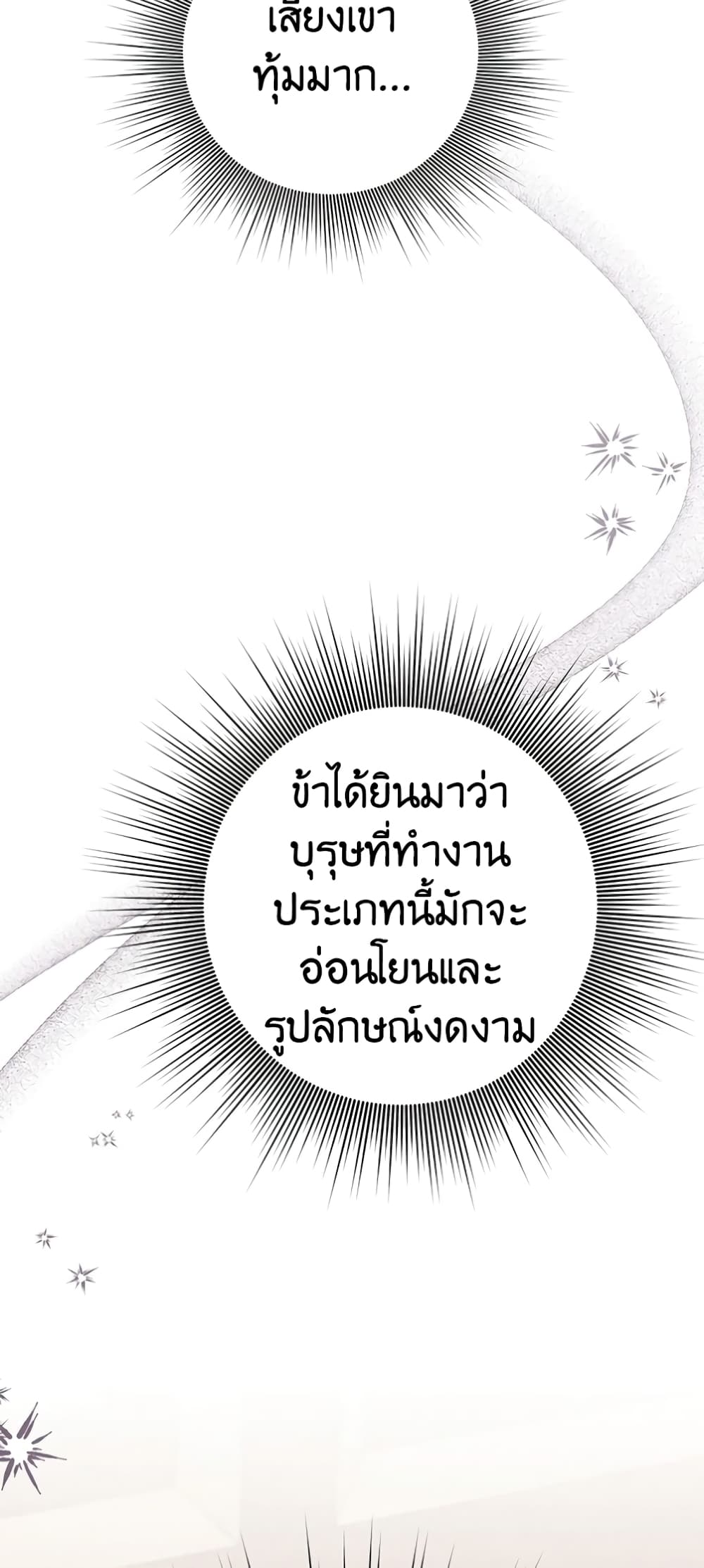 Predatory Marriage à¸•à¸­à¸™à¸—à¸µà¹ˆ 1 (27)
