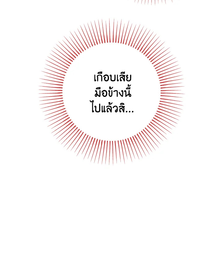 Contractual Marriage to a Surly Duke 12 11