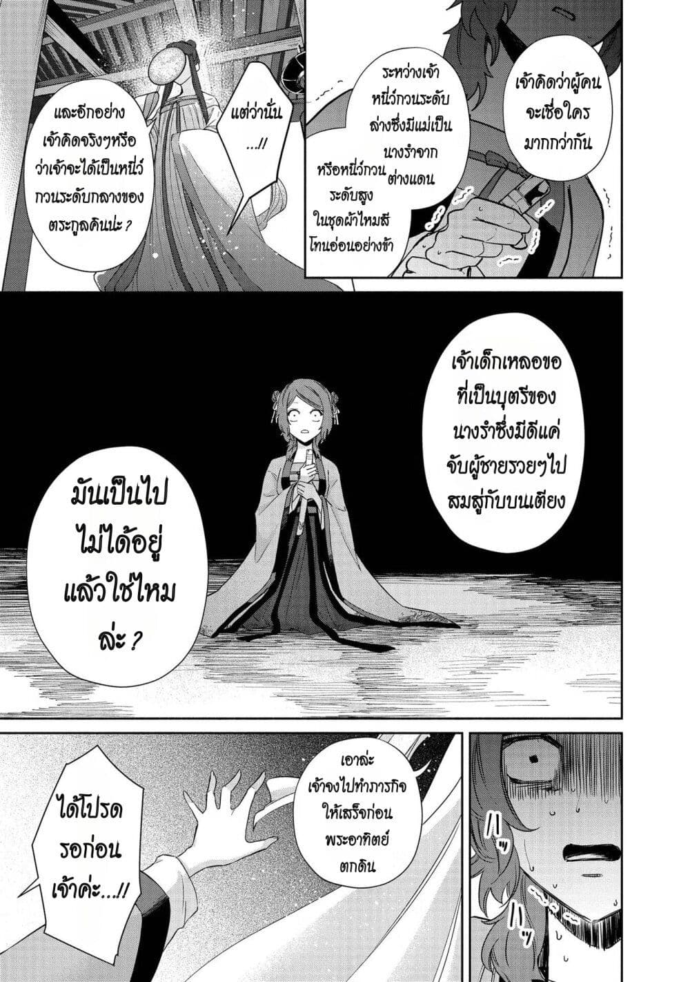 Futsutsuka na Akujo dewa Gozaimasu ga โ€“ Suuguu Chouso Torikae Den เธ•เธญเธเธ—เธตเน 5 (19)