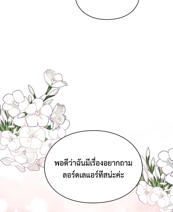 The Bad Ending of the Otome Game 20 84