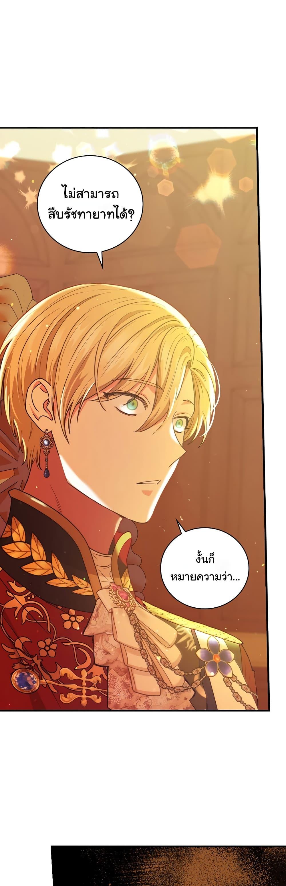 Knight of the Frozen Flower ตอนที่ 52 (13)