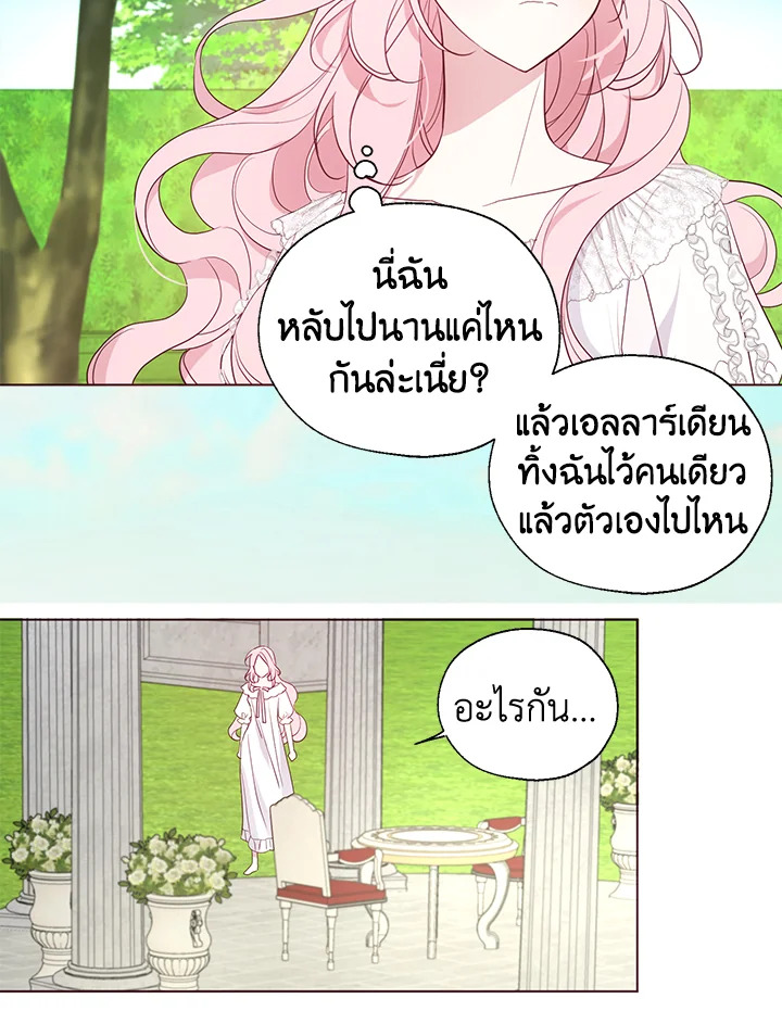 Seduce The Villain’s Father 133 17