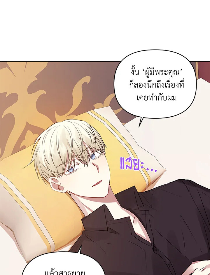 I’m A Villainess, But I Picked Up the Male Lead 6 086