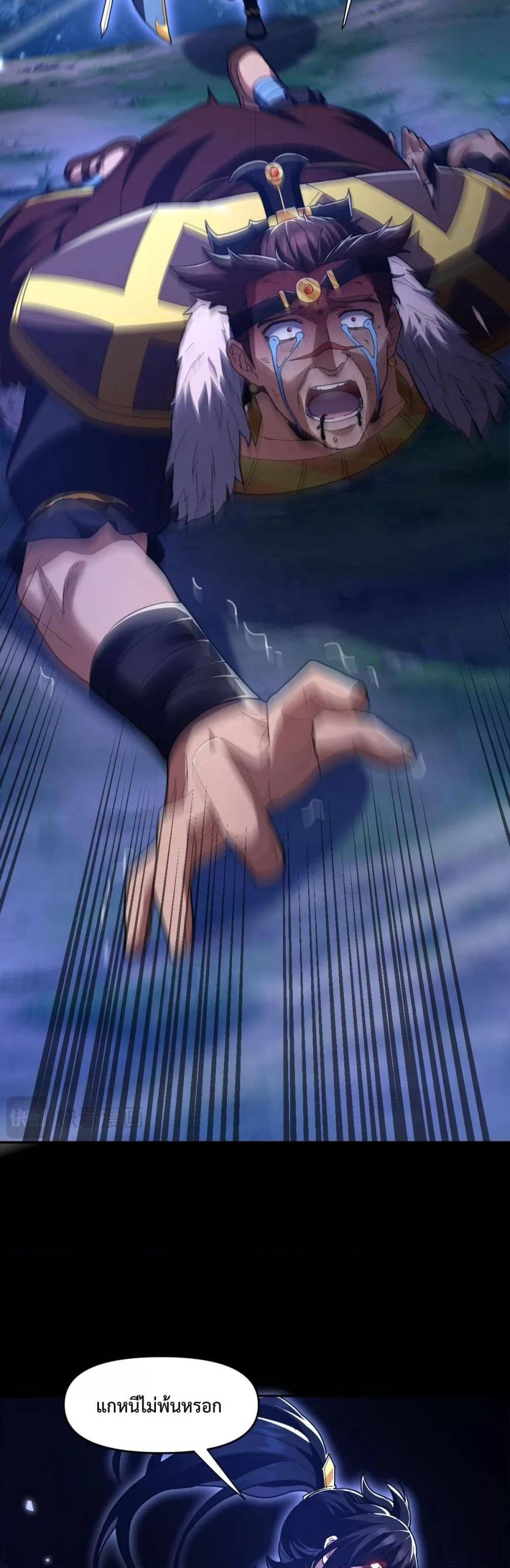 Shocking The Empress Regnant, I am Invincible ตอนที่  24 (45)