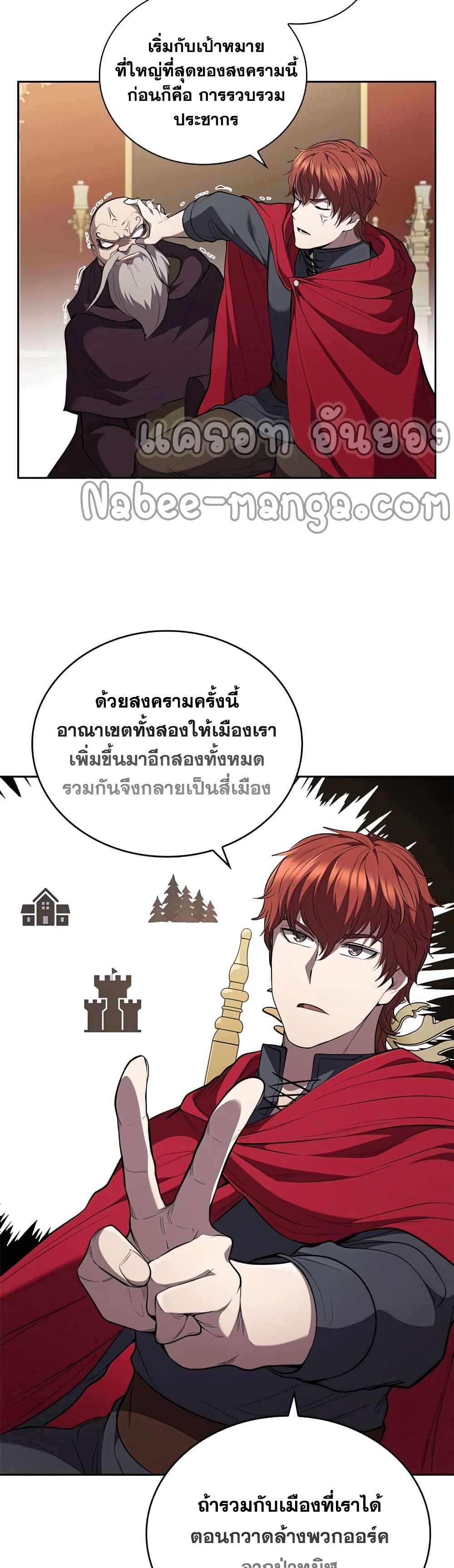 I Regressed As The Duke ตอนที่ 23 (20)