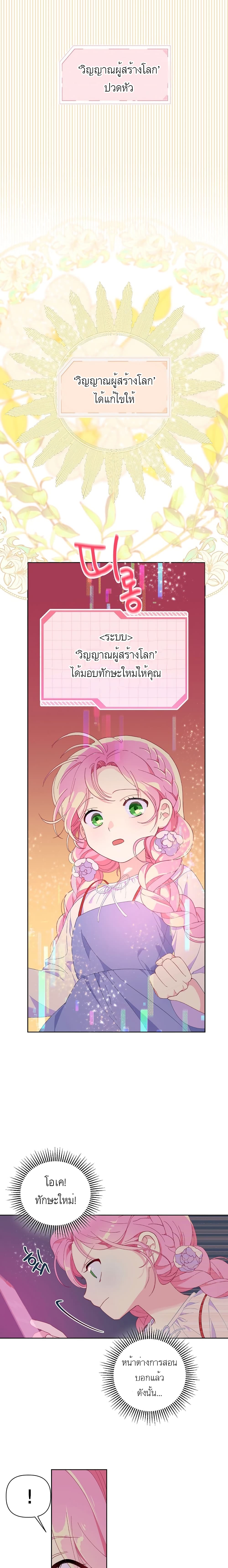 A Transmigrator’s Privilege ตอนที่ 13 (9)