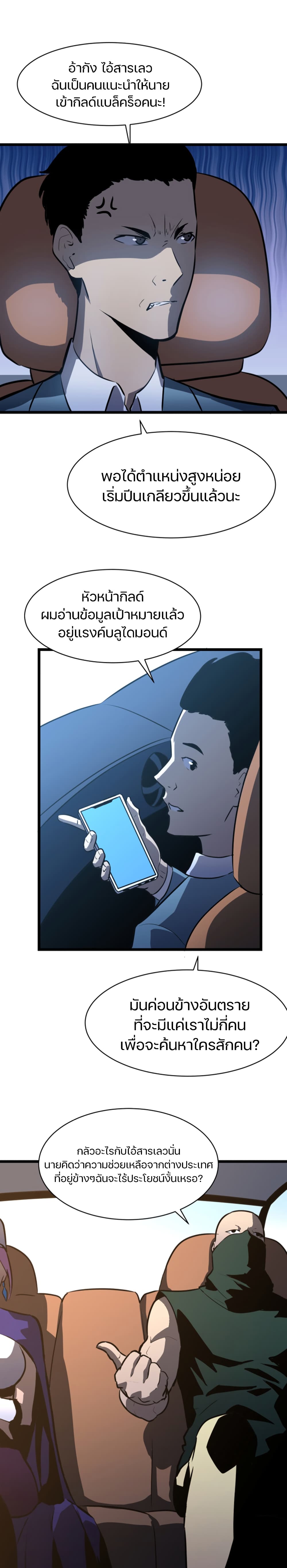 Ability Stealing Hunter à¸•à¸­à¸™à¸—à¸µà¹ˆ 11 (7)