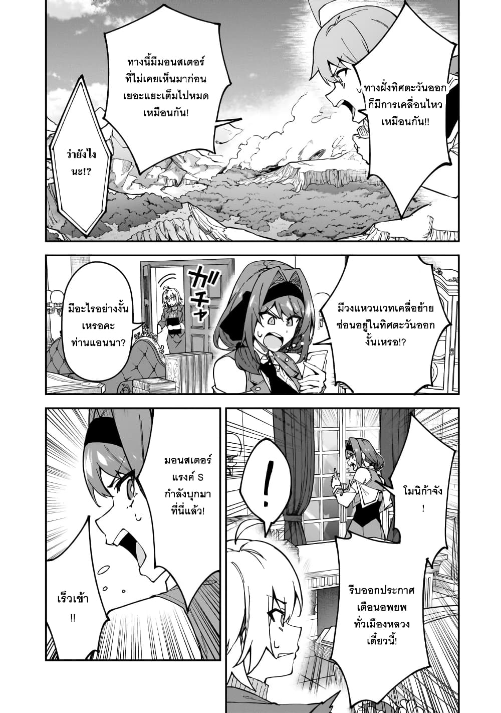 S Rank Boukensha de aru Ore no à¸•à¸­à¸™à¸—à¸µà¹ˆ 38 (10)