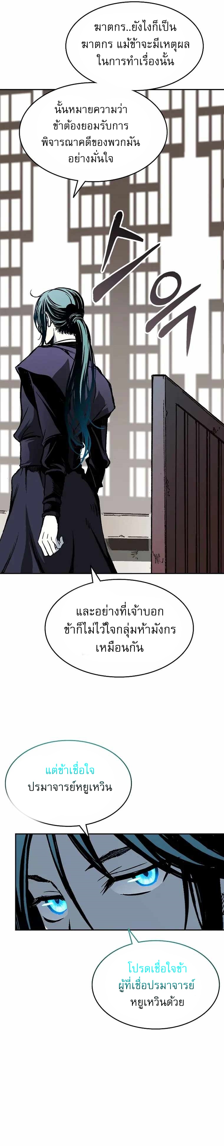 Memoir of the God of War 138 24