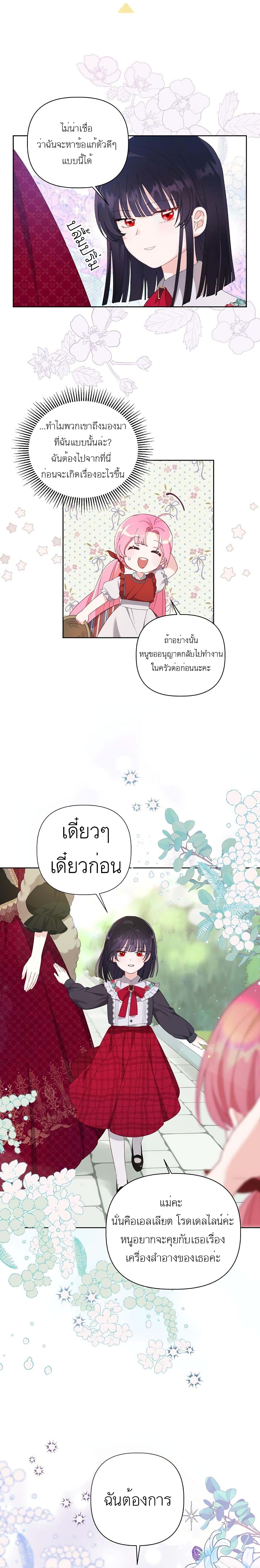 A Transmigrator’s Privilege ตอนที่ 10 (17)