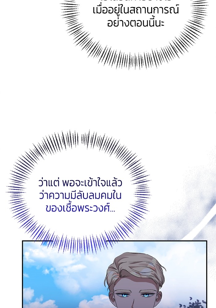 The Grand Duchess of the North Was Secretly a Villainess 27 21