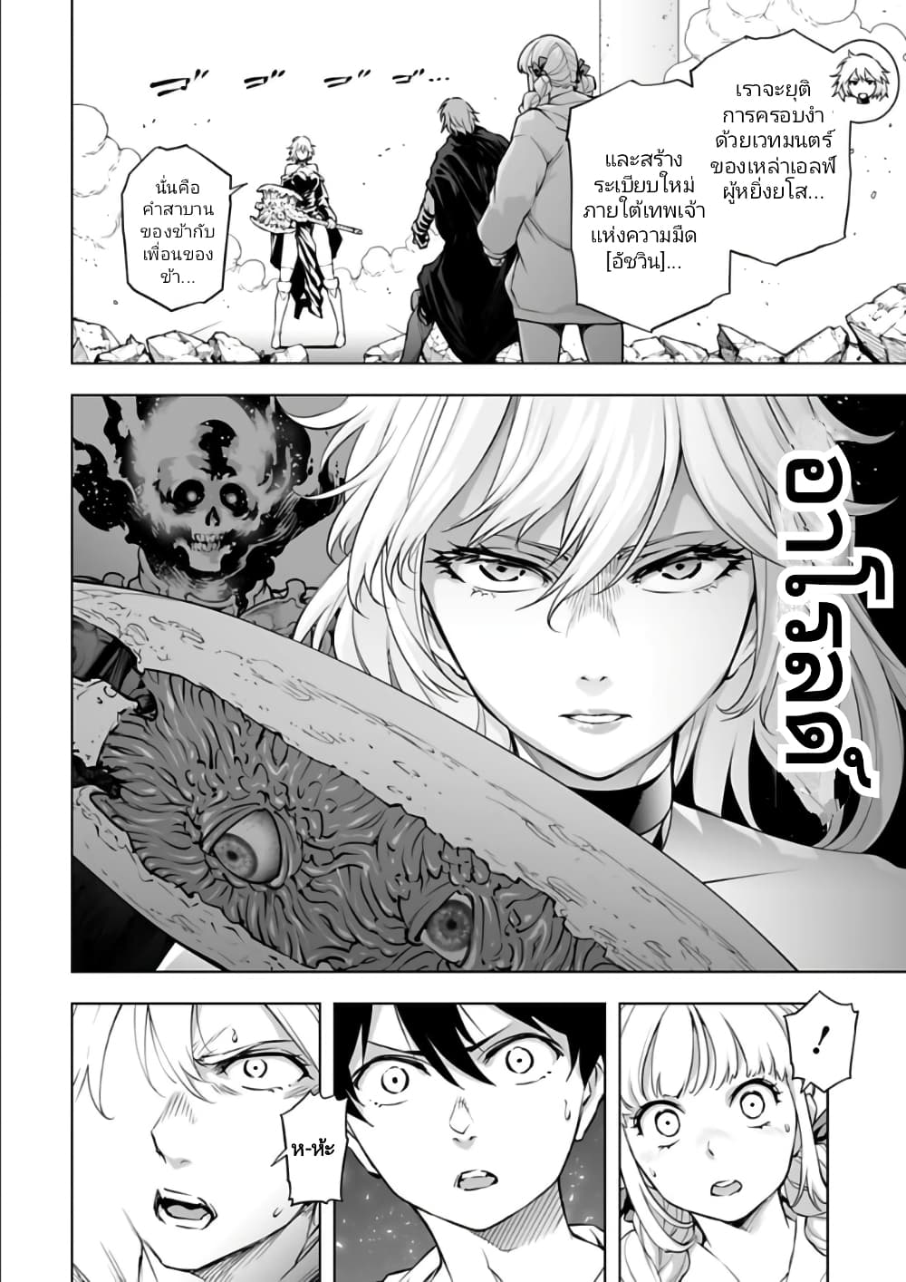 Isekai Nihon ตอนที่  29 (12)