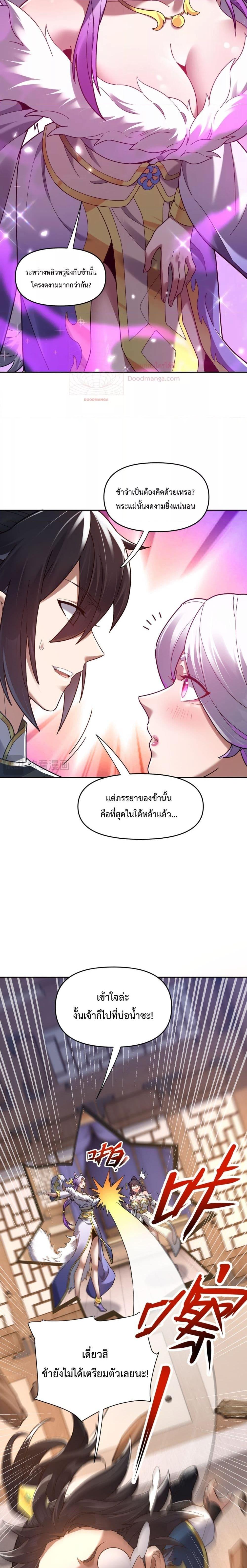 Shocking The Empress Regnant, ตอนที่  16 (3)