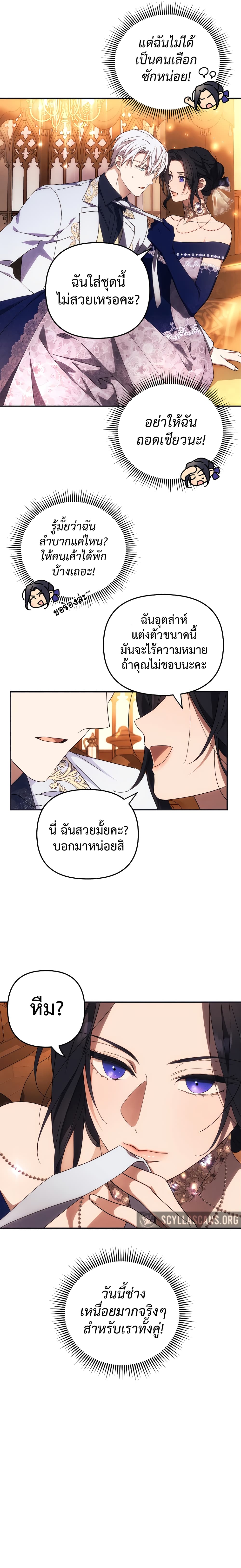 I Seduced the Northern Duke เธ•เธญเธเธ—เธตเน 5 (11)