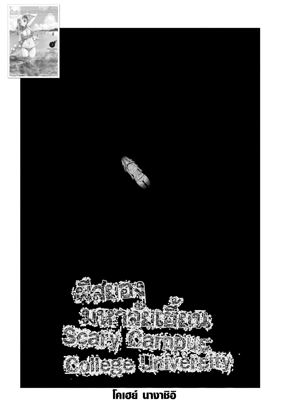 Scary Campus College University 32 02