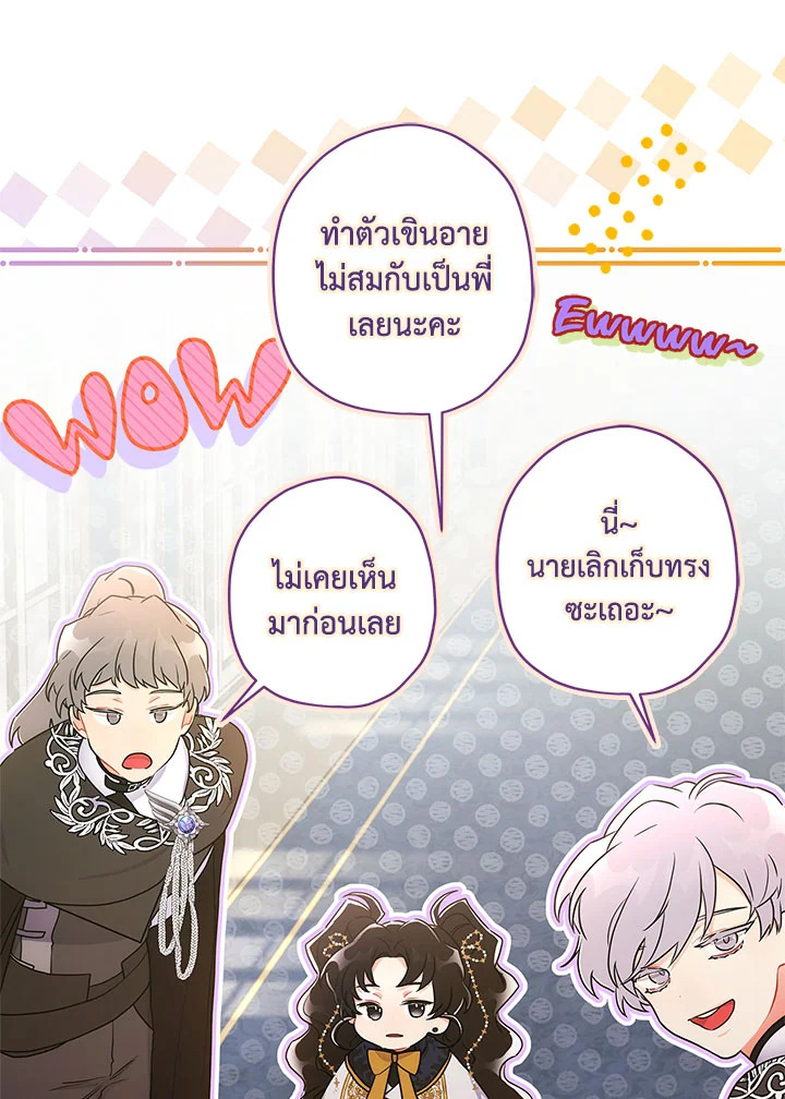 I Became the Male Lead’s Adopted Daughter 75 79