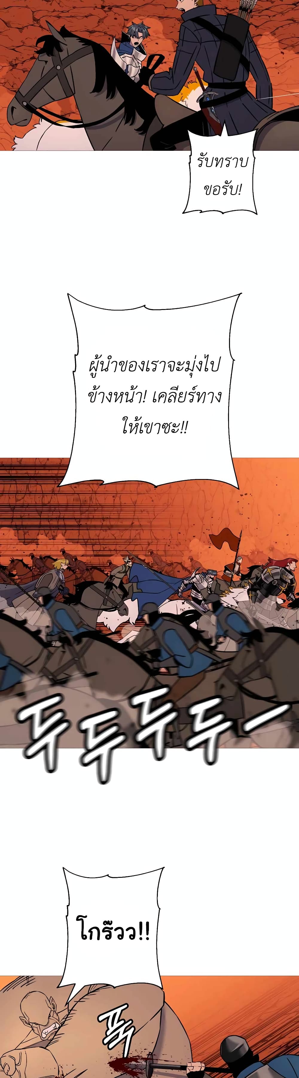 The Story of a Low Rank Soldier Becoming a Monarch ตอนที่ 117 (15)