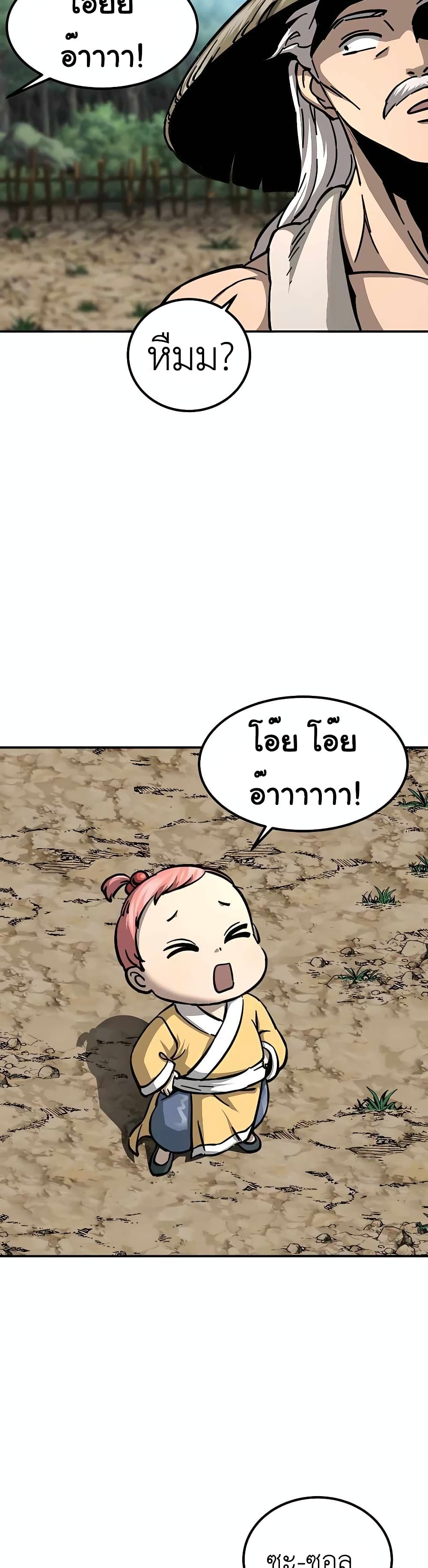 Warrior Grandpa And Supreme Granddaughter ตอนที่ 3 (32)