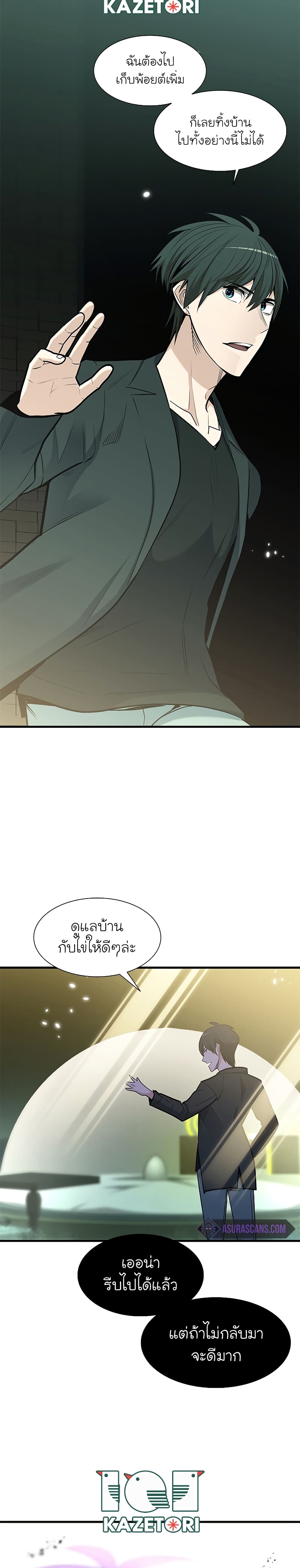 The Tutorial is Too Hard ตอนที่ 47 (29)