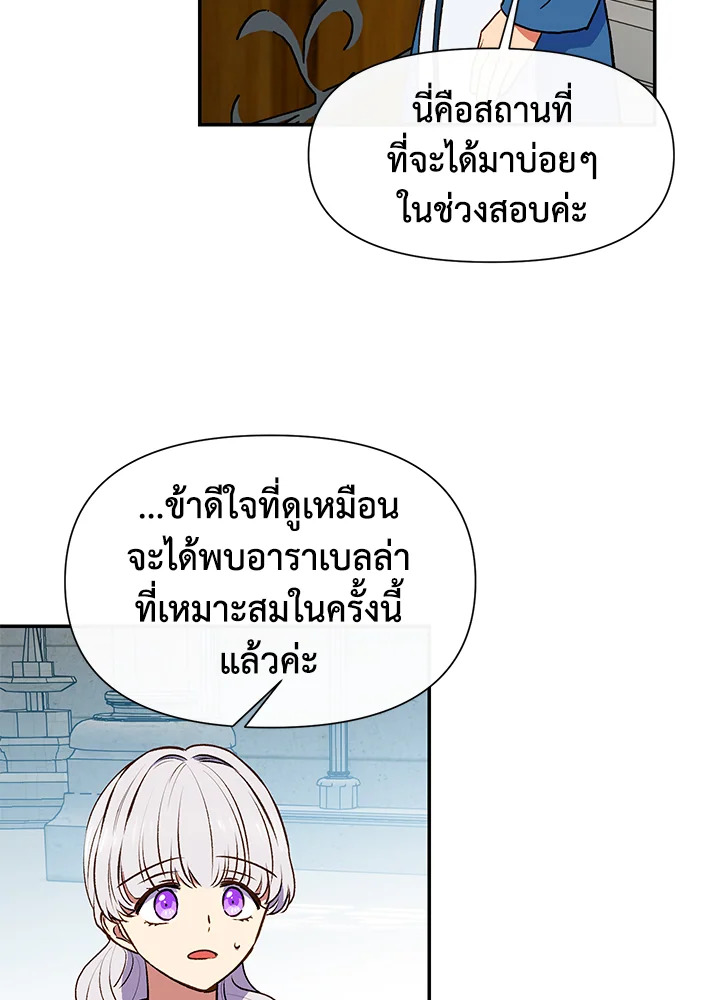 The Monster Duchess and Contract Princess 65 81