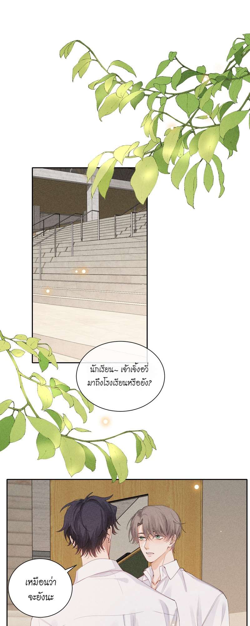 เกมรักต้องห้าม 43 09