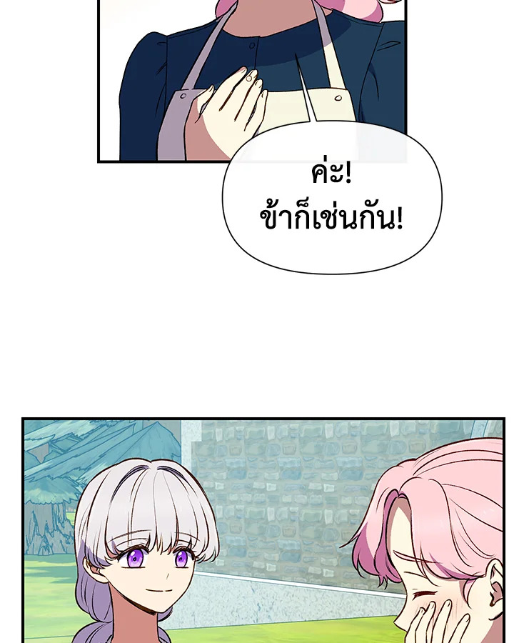 The Monster Duchess and Contract Princess 72 23