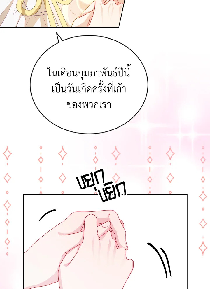 My Father, the Possessive Demi God 8 43