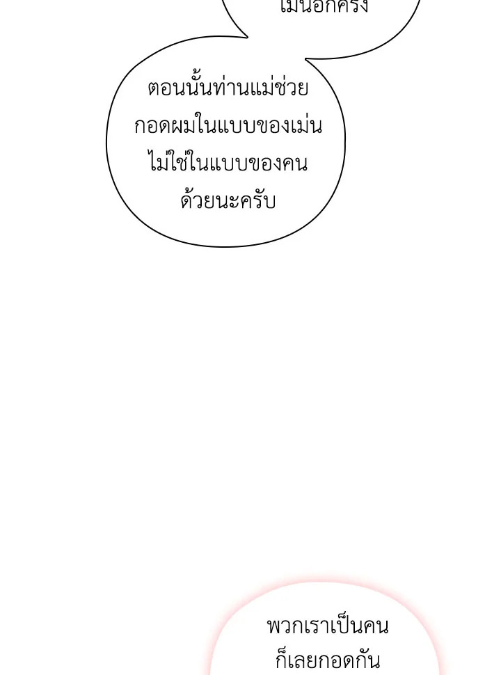 I’ll Raise You Well in This Life, Your Majesty! 47 88