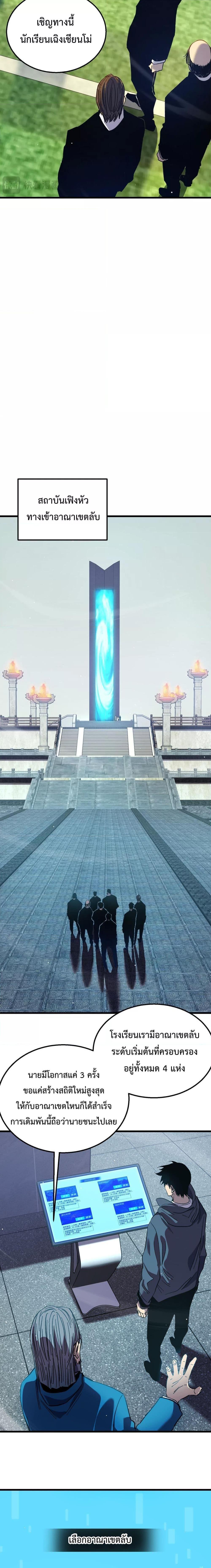 My Passive Skill Are Invincible เธ•เธญเธเธ—เธตเน 16 (11)