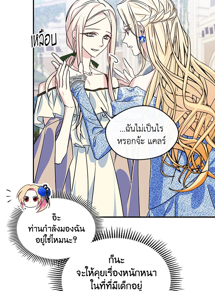 I Became the Male Lead's Female Friend 2 17