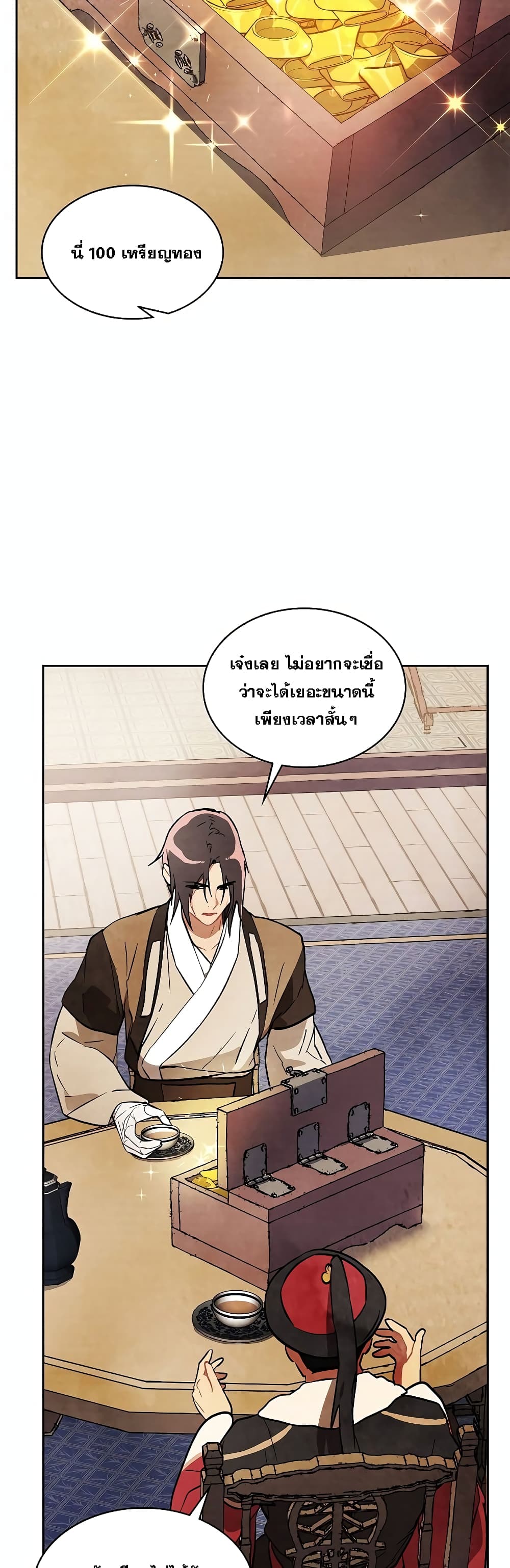 Chronicles Of The Martial God’s Return ตอนที่ 20 (35)