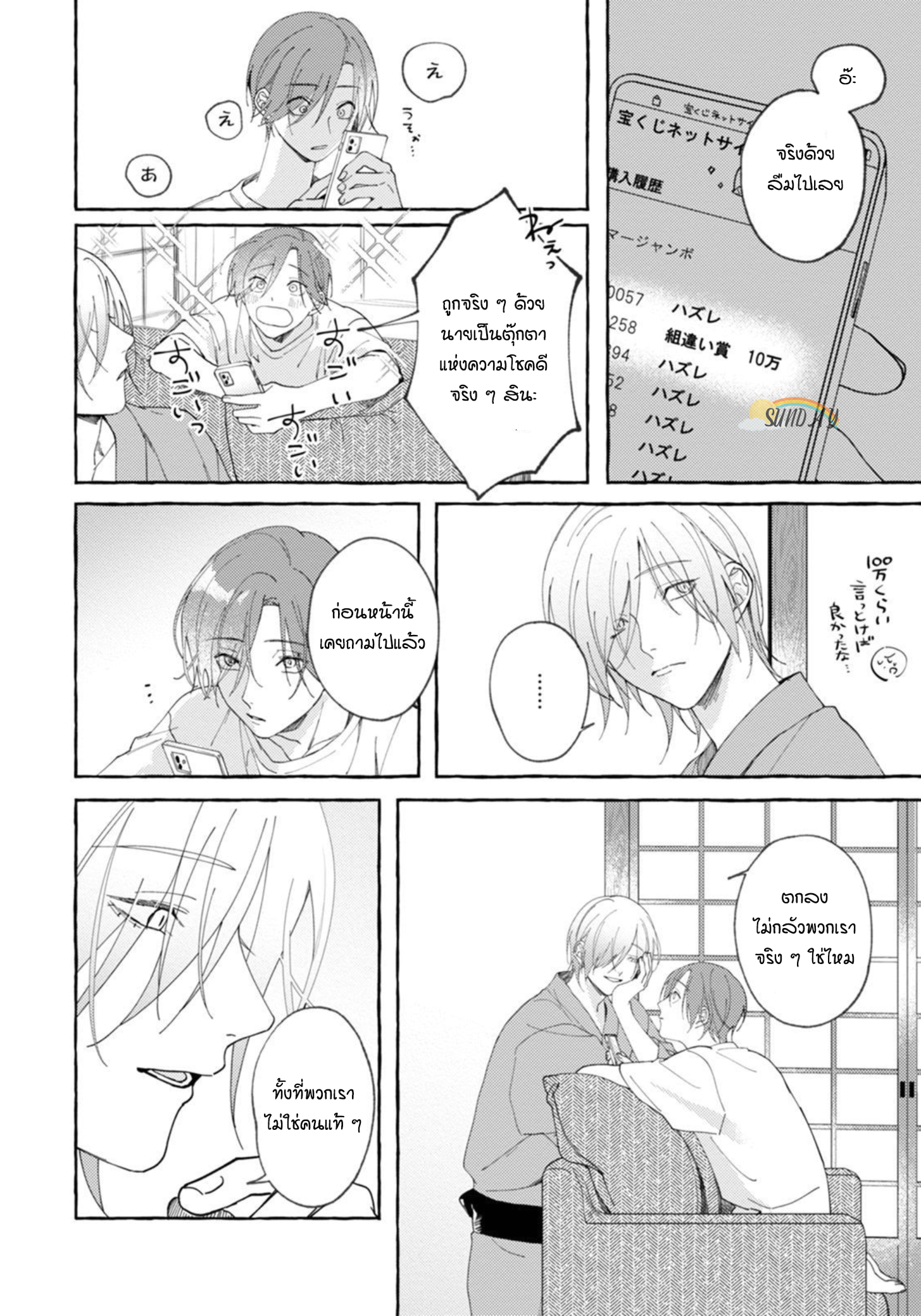 Bokura no Kawaii Ningen sama 2 13