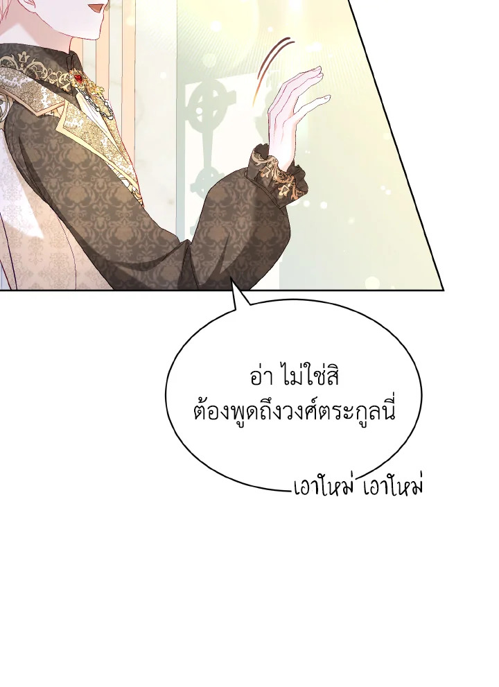 My Father, the Possessive Demi God 17 15