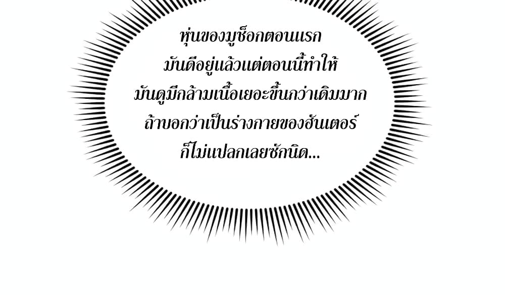Leveling Up With Likes ตอนที่ 17 (29)