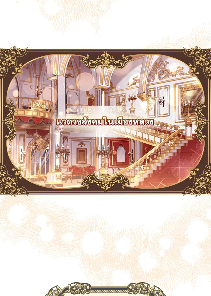 I Became the Male Lead’s Adopted Daughter 74 06