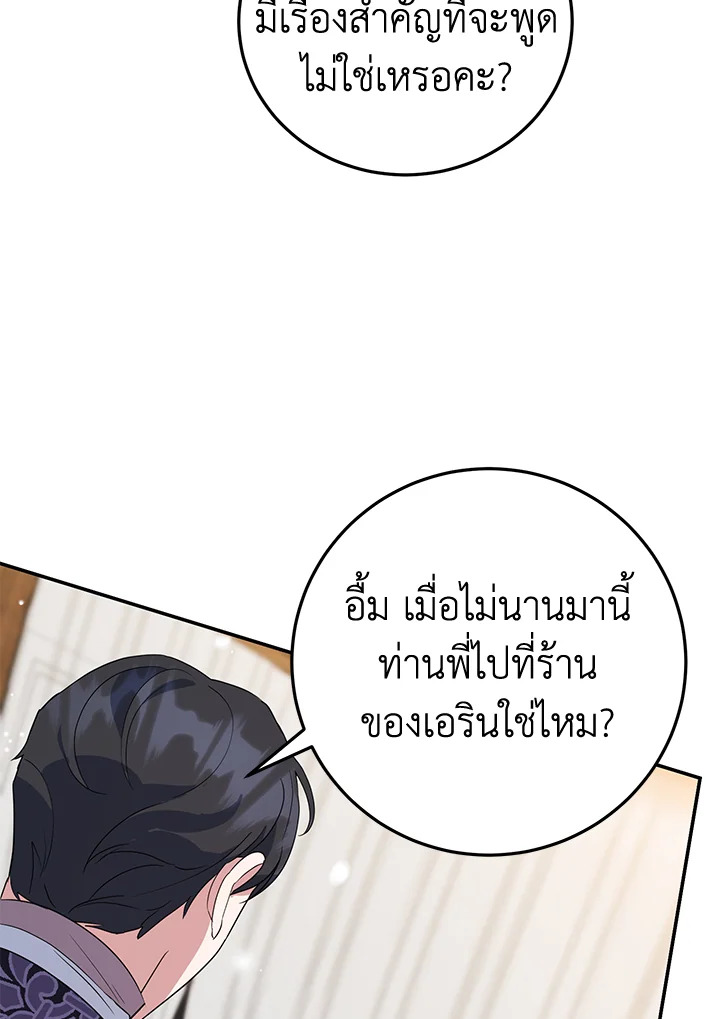 A Divorced Evil Lady Bakes Cakes 33 73