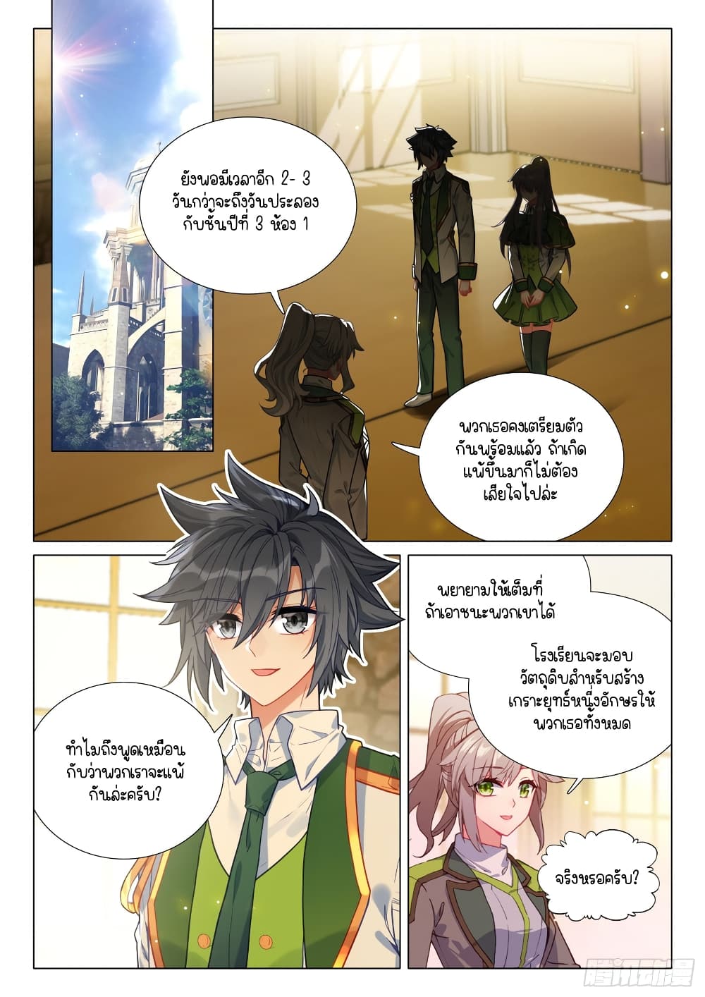 Douluo Dalu 3 The Legend of the Dragon King à¸•à¸­à¸™à¸—à¸µà¹ˆ 300 (5)