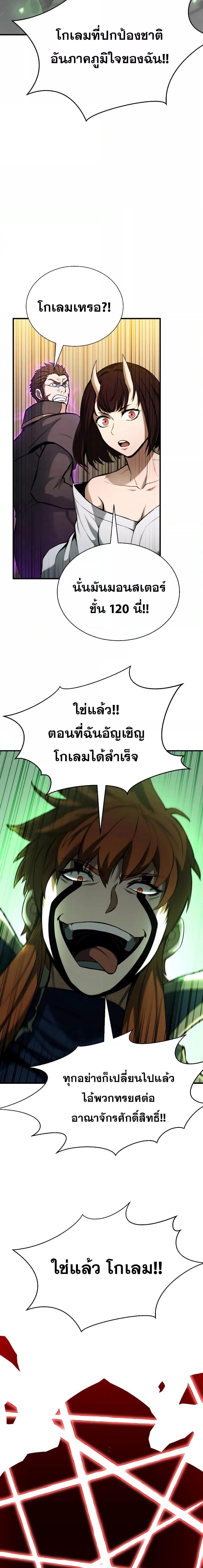 Absolute Necromancer ตอนที่ 42 (9)