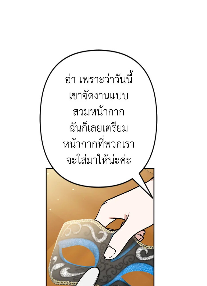 Please Don’t Come to the Villainess’ Stationery Store! 34 028