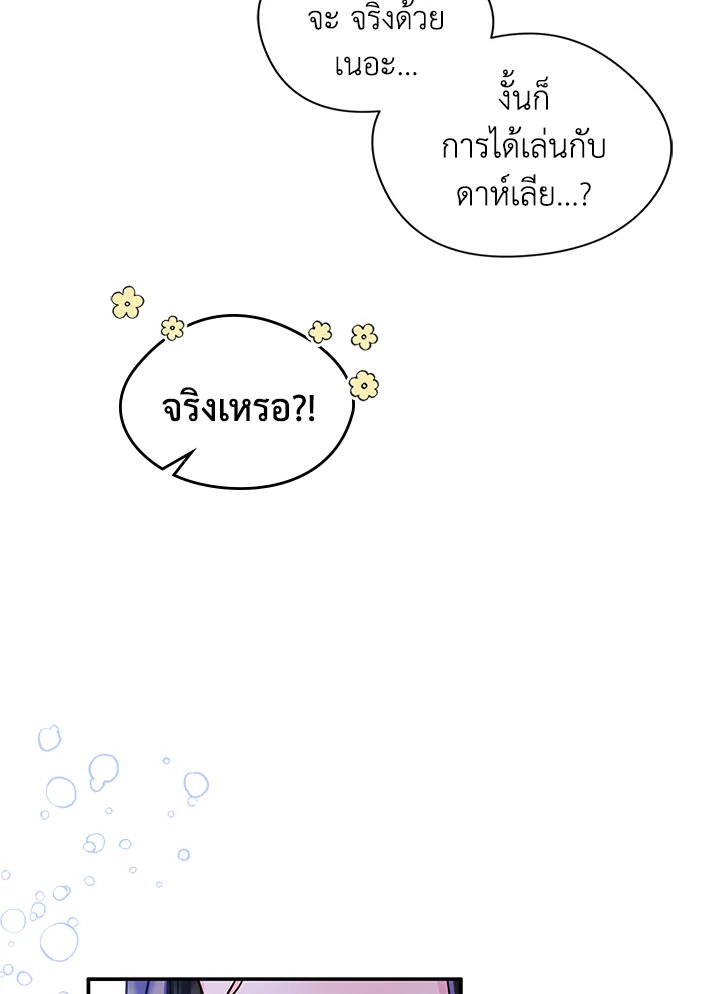 I Became the Male Lead’s Female Friend 9 80