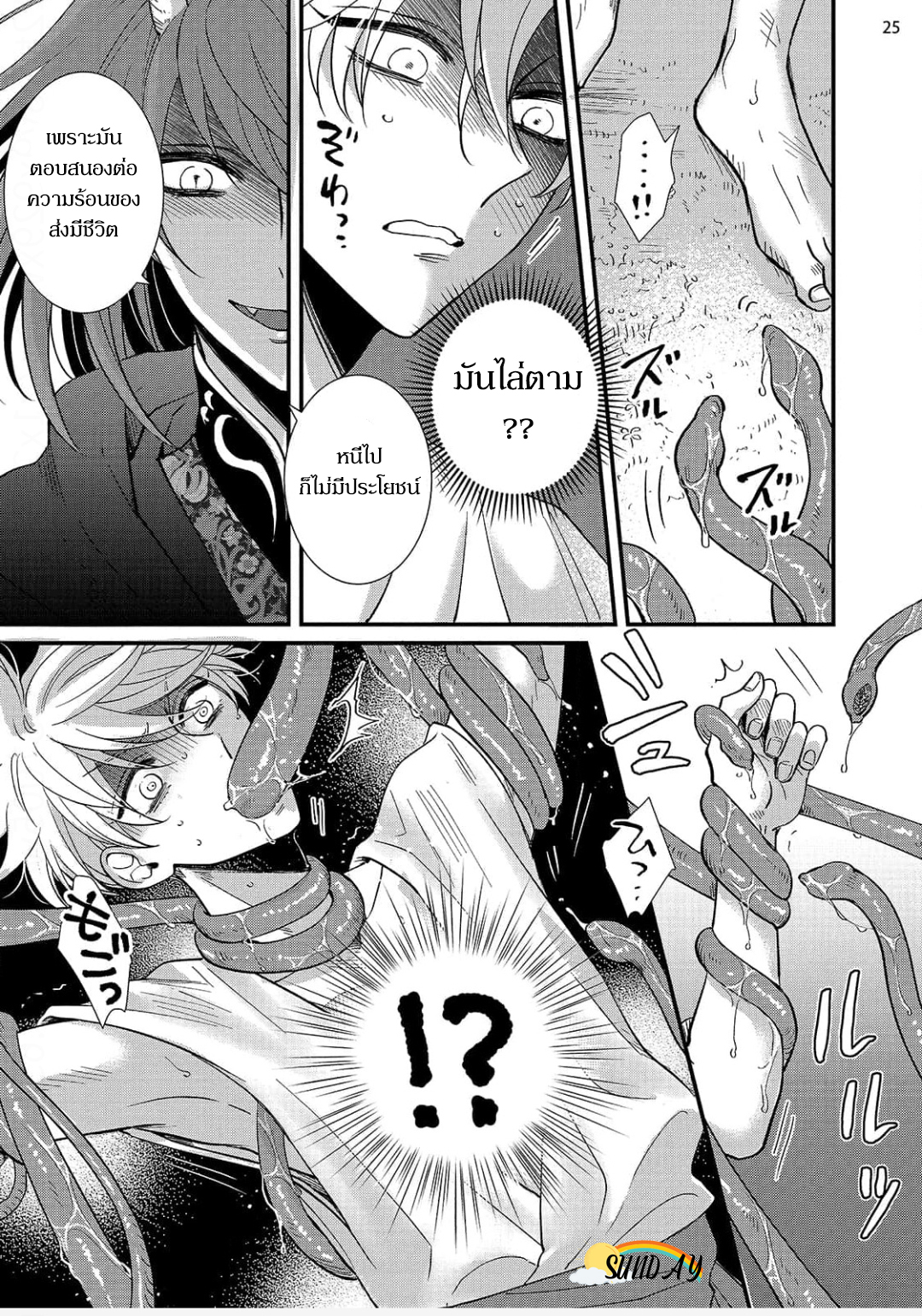 Riyuuou sama wa Haramasetai! 3 28