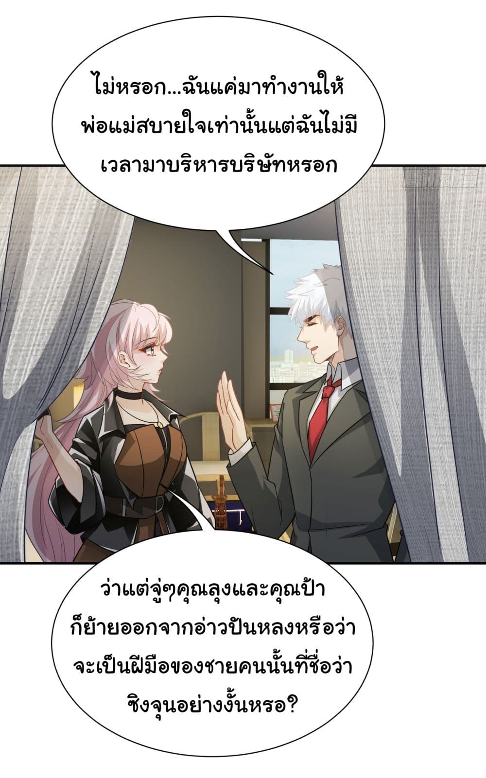 Dragon King Order เธ•เธญเธเธ—เธตเน 38 (26)