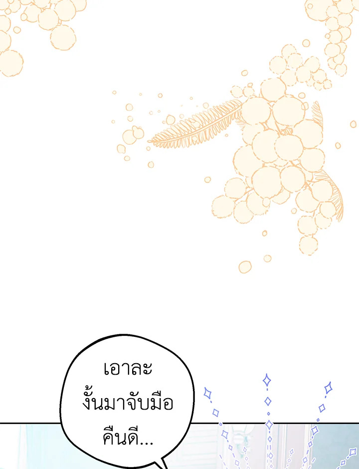 The Villainess Is Shy in Receiving Affection 30 105