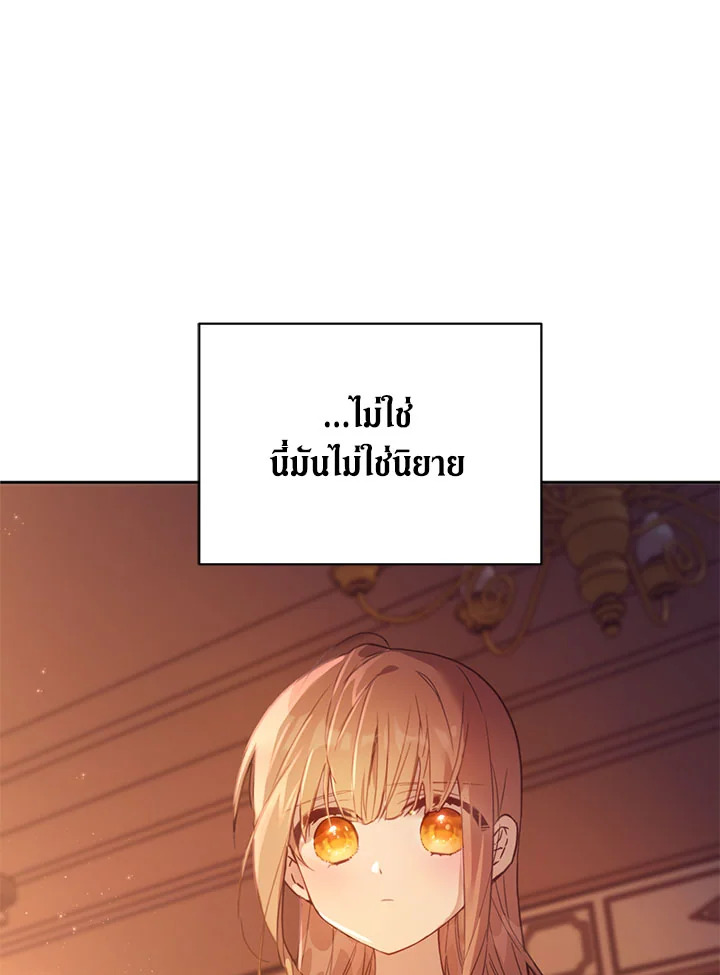 No Place for the Fake Princess 2 72